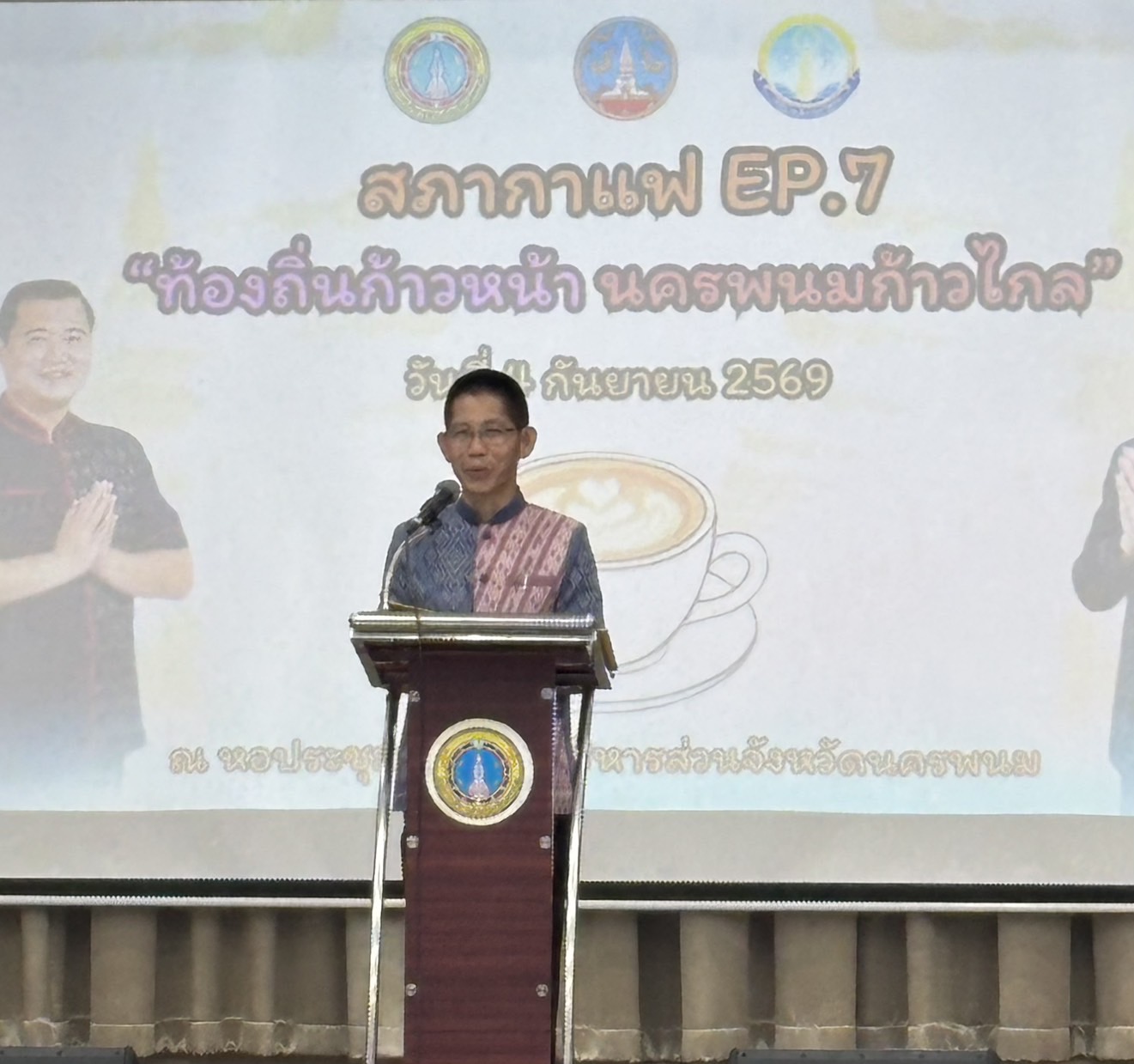 พช.นครพนม ร่วมสภากาแฟ Ep.7 ภายใต้แนวคิด “ท้องถิ่นก้าวหน้า นครพนมก้าวไกล” สานพลังทุกภาคส่วน ร่วมขับเคลื่อนการพัฒนาจังหวัด